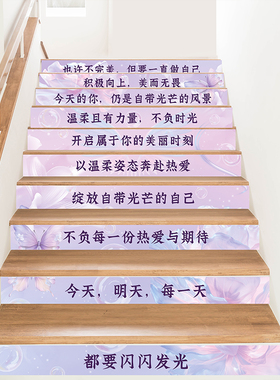 美容院美甲美体纹绣楼梯贴台阶服装店铺拍照暖心文字腰线贴纸地贴