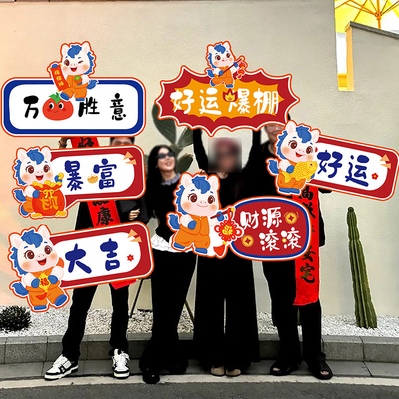 2026新年卡通马年春节装饰KT板手举牌过年拍照气氛围布置出片道具,淘宝优惠券,粉丝福利购,淘宝优惠卷