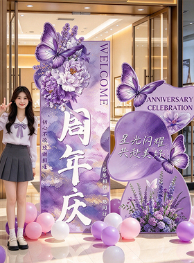 周年庆场景布置氛围感装饰店庆活动主题美容院服装珠宝店铺kt立板