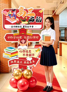 高三开学场景布置搬楼升楼励志立牌kt板教室装饰气球氛围仪式感