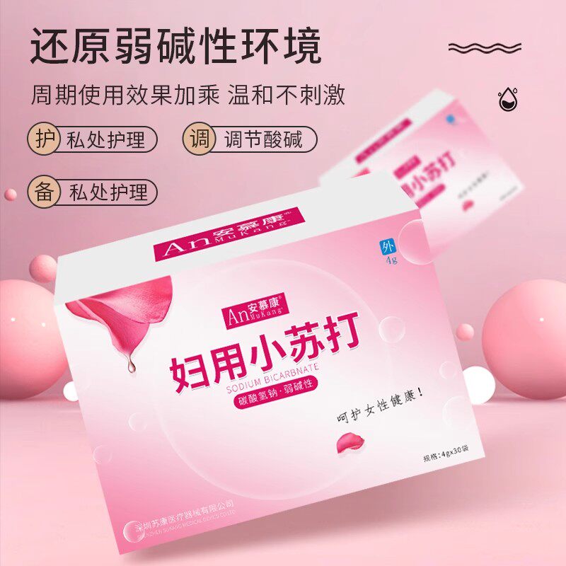 妇用小苏打备孕粉妇科冲洗霉菌祛味止痒碳酸氢钠弱碱阴道私处冲洗