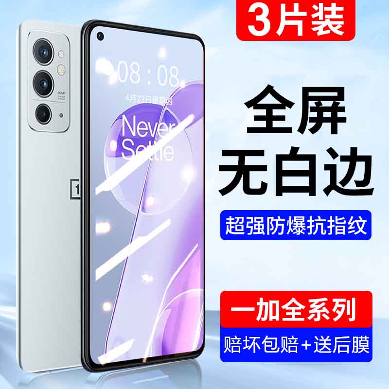 适用一加9rt全屏覆盖钢化膜oneplus9pro手机膜防爆防摔一加8t/10pro全包边抗指纹水凝膜一加ace竞速版保护膜