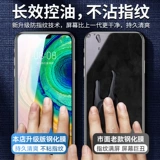 Применимо Huawei Mate30 Memdered Film 5G Полно -экранный фильм мобильного телефона Mete30 Anti -Blu -Ray Mata Green Light Anti -Fall M30 против inpeeping film против Fingerprint maet Black Edge Гарантия без белого края пленки