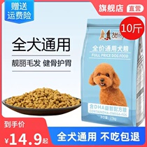 Dog Food Universal 10 catty Freeze-dried Teddy Bib Bear Beaume kimchi 40 meat Small dog puppies 20 Breed Dogs