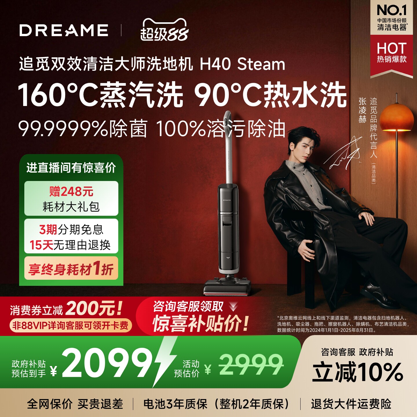 【母婴奢宠】追觅160°蒸汽热水洗地机H40Steam躺平0缠吸拖一体机