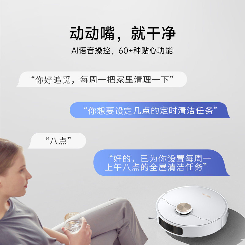  追觅电器扫地机器人