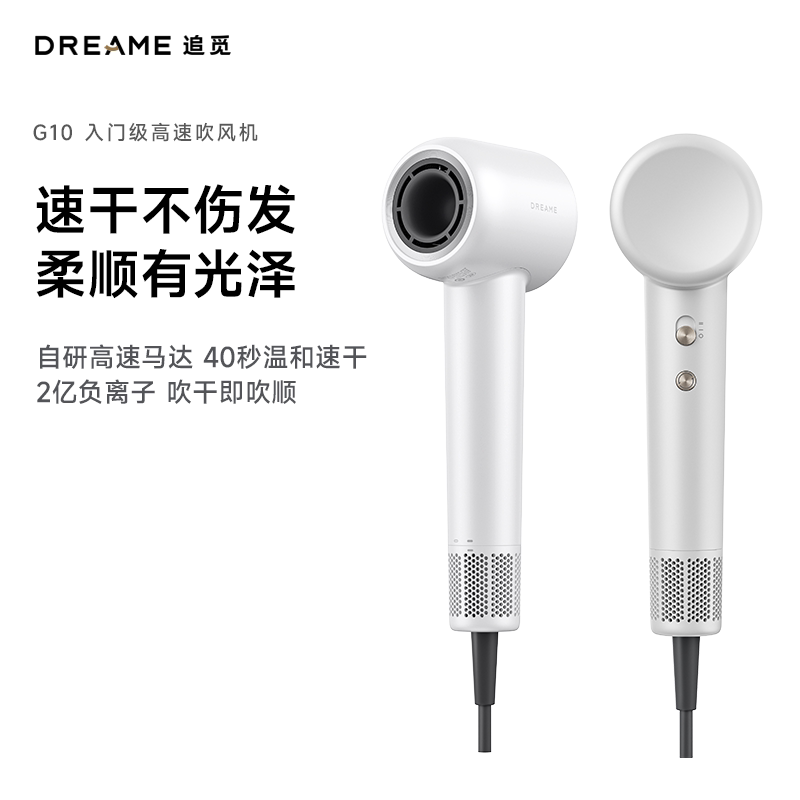 【TK专享】追觅追觅G10高速吹风机负离子护发家用学生电吹风