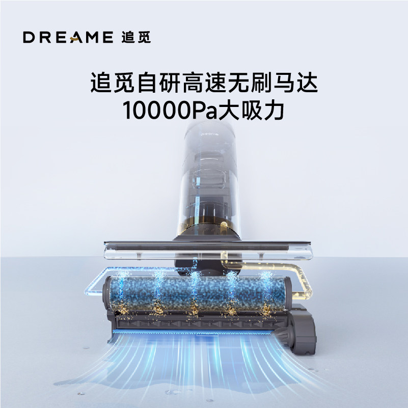  追觅电器洗地机