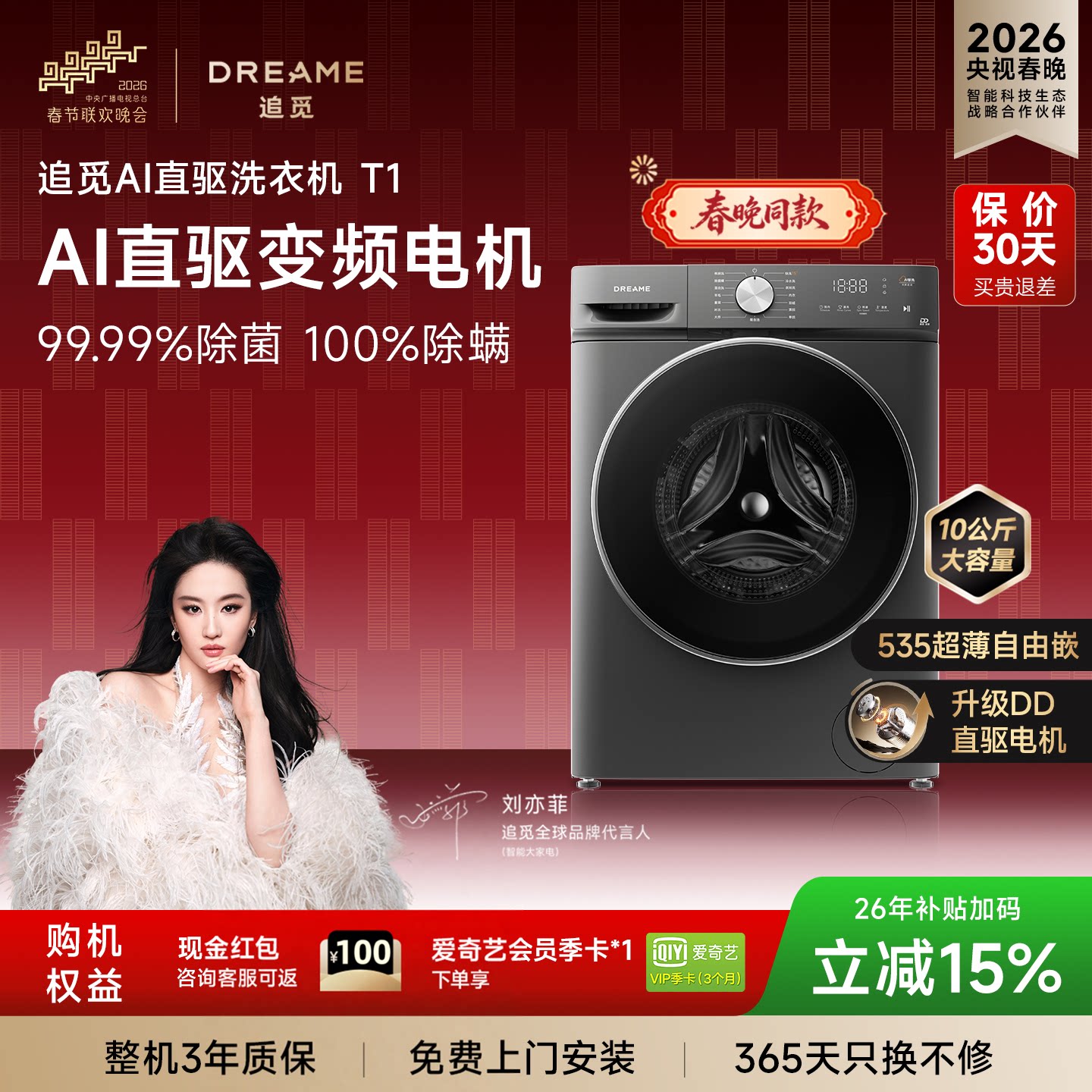 【刘亦菲同款】追觅T1滚筒洗衣机10kg全自动家用DD变频超薄大容量