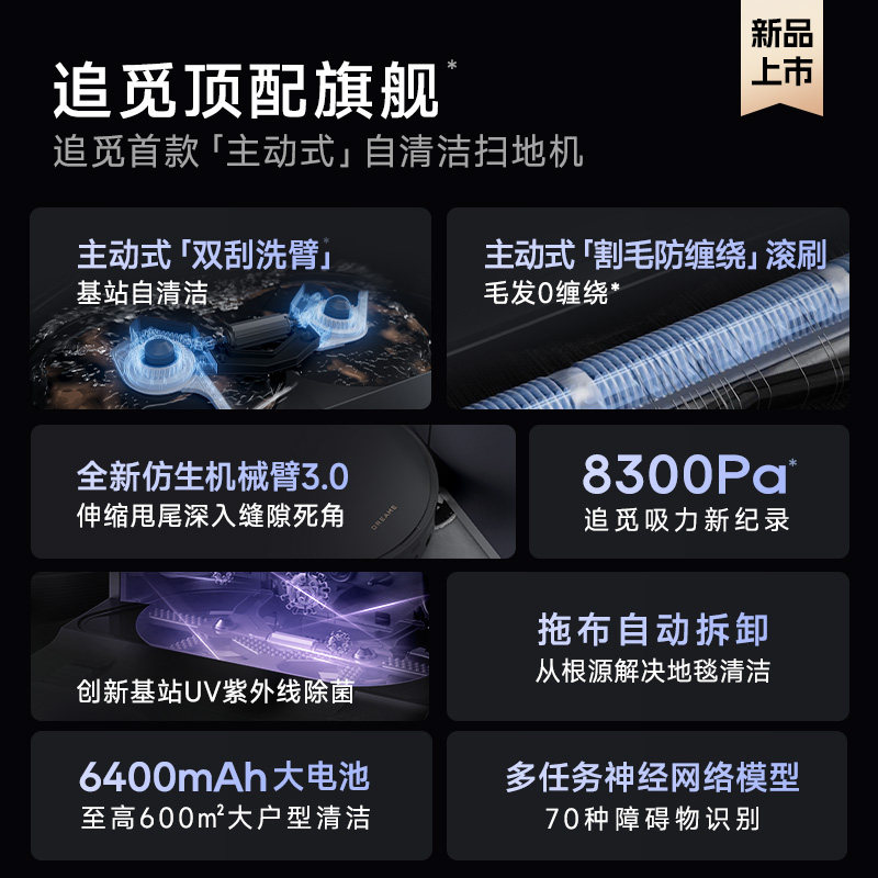  追觅扫地机器人