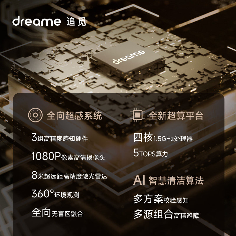  追觅电器扫地机器人