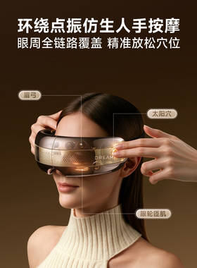 追觅眼部按摩仪E50Pro护眼神器