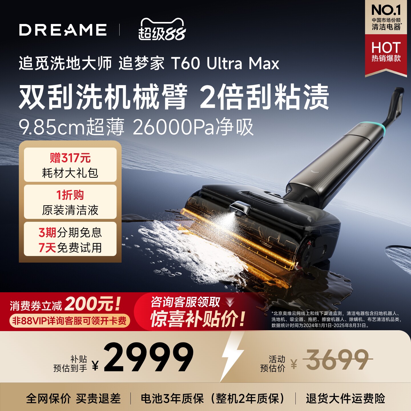 追觅洗地机追梦家T60UltraMax除臭泡沫洗AI双机械臂超薄躺平0缠毛