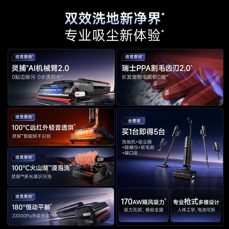 【多合一系列】追觅机械臂5合1洗地机T50Mix家用吸尘除螨0水渍,淘宝优惠券,粉丝福利购,淘宝优惠卷