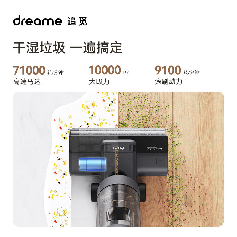  追觅电器洗地机