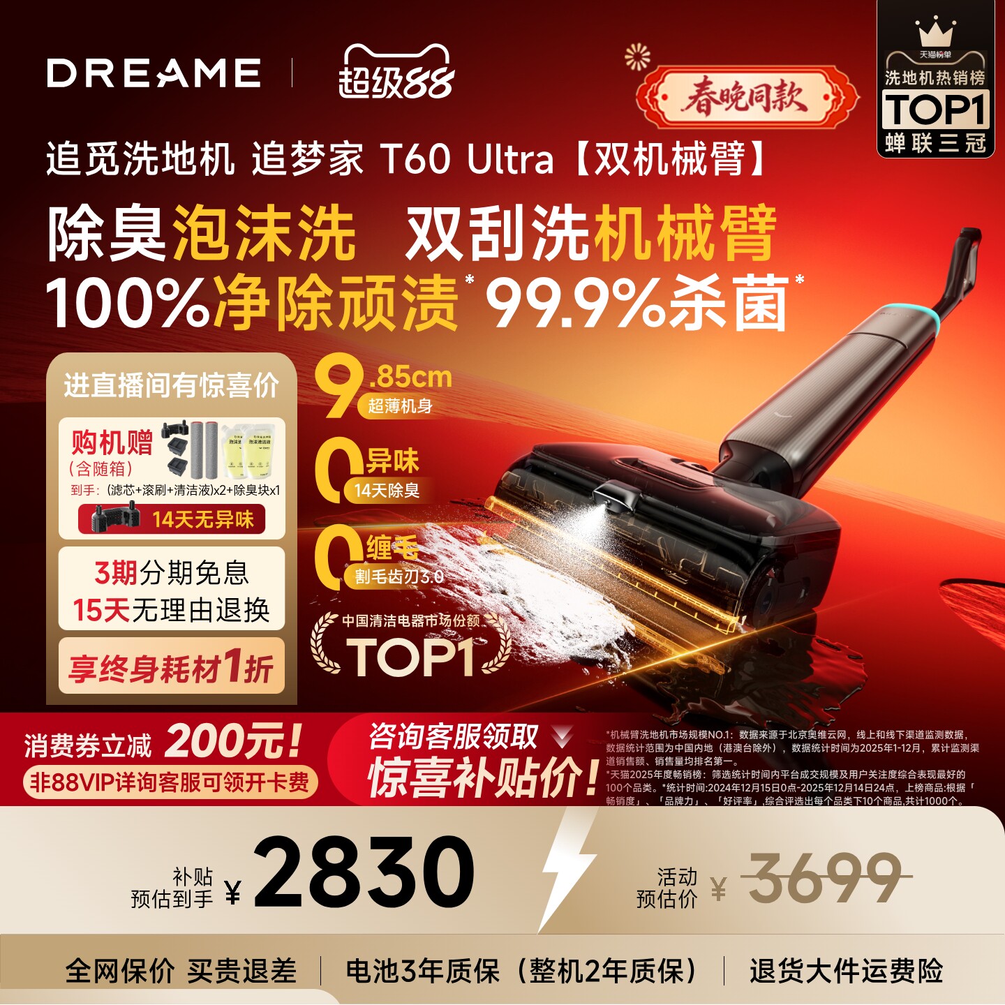 【镇店爆款】追觅双机械臂洗地机追梦家T60Ultra0缠毛0异味泡沫洗