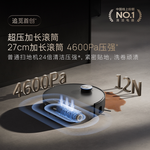 【C罗代言】追觅扫地机器人X50Pro滚筒实时活水扫拖一体自清洁 - 图1