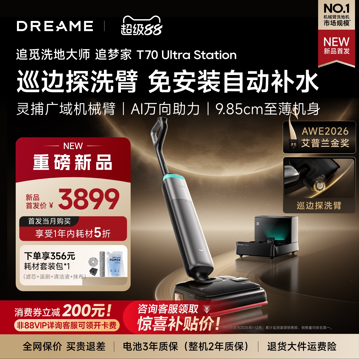 【尖端旗舰】追觅洗地机追梦家T70UltraStation双助力自动上水