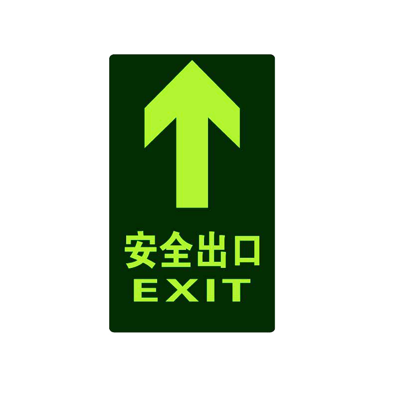 安全出口指示牌夜光墙贴贴纸地贴自发光嵌入式反光贴双向疏散指示标志牌消防标识标牌紧急小心台阶小心地滑 - 图3