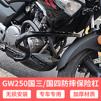Suitable for Suzuki Gucci GW250 Insurance lever country Three S F version standard version of anti-fall bar retrofit
