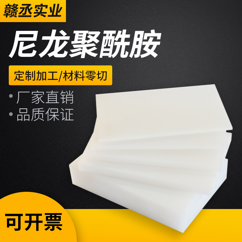 白色PE板PP板塑料板加工尼龙板棒零切加工定制PA66尼龙棒加工定做-图0