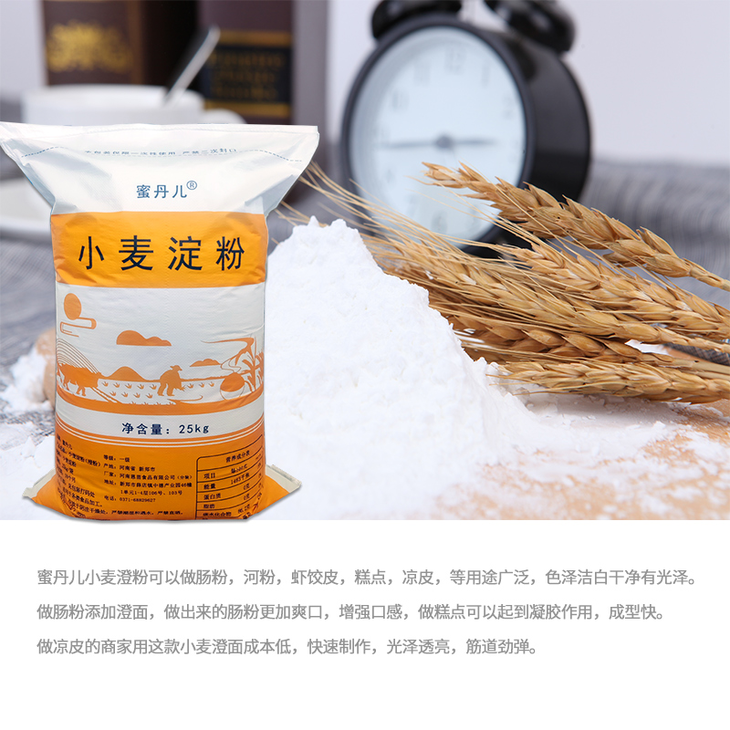 蜜丹儿小麦淀粉澄面粉25kg公斤做肠粉河粉凉皮糕点原料商用50斤-图1