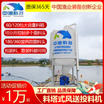 Middle Fishing Tech 60120 Packs Bulk Material Tower Feeding Machine 180 Degrees One Drag Two 360 Degree Intelligent Feed-feeding System