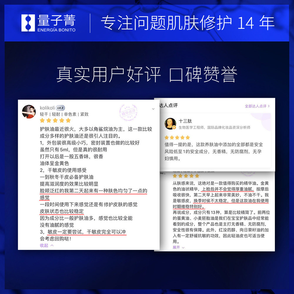 暨大量子菁养肤精华油屏障精华液 量子菁液态精华