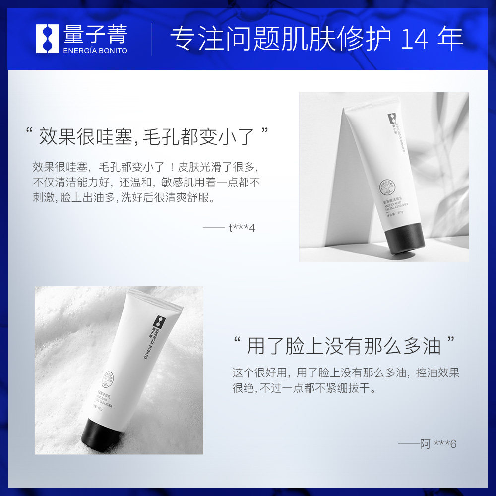 暨大量子菁氨基酸深层清洁女洁面乳 量子菁洁面