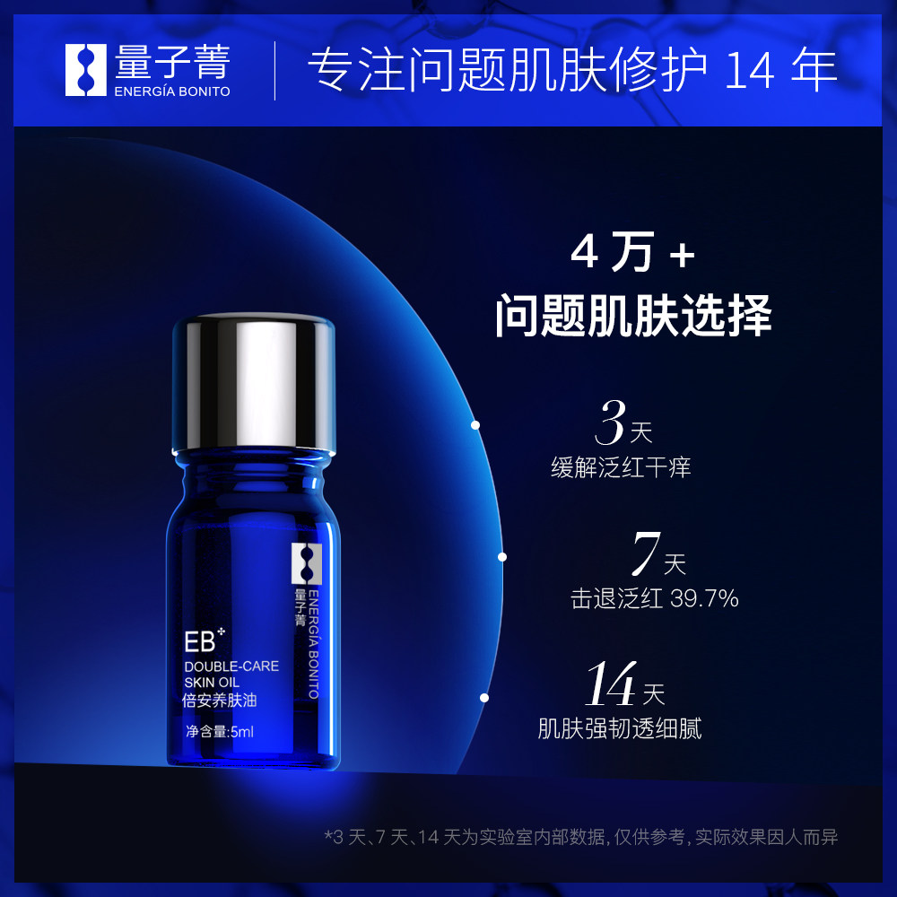 暨大量子菁养肤精华油屏障精华液 量子菁液态精华