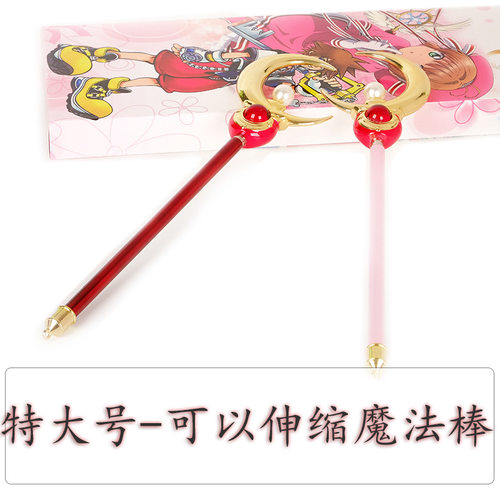 美少女战士变身器 月野兔月亮魔法棒合金可伸缩特大号COS道具挂件 - 图0