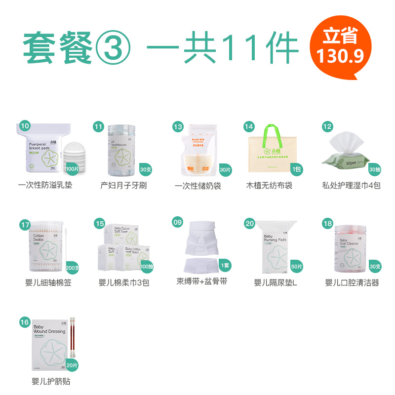moozhealth木植旗舰店木植待产包秋季入院全套母子组合产后经济实用月子用品孕产妇秋冬2