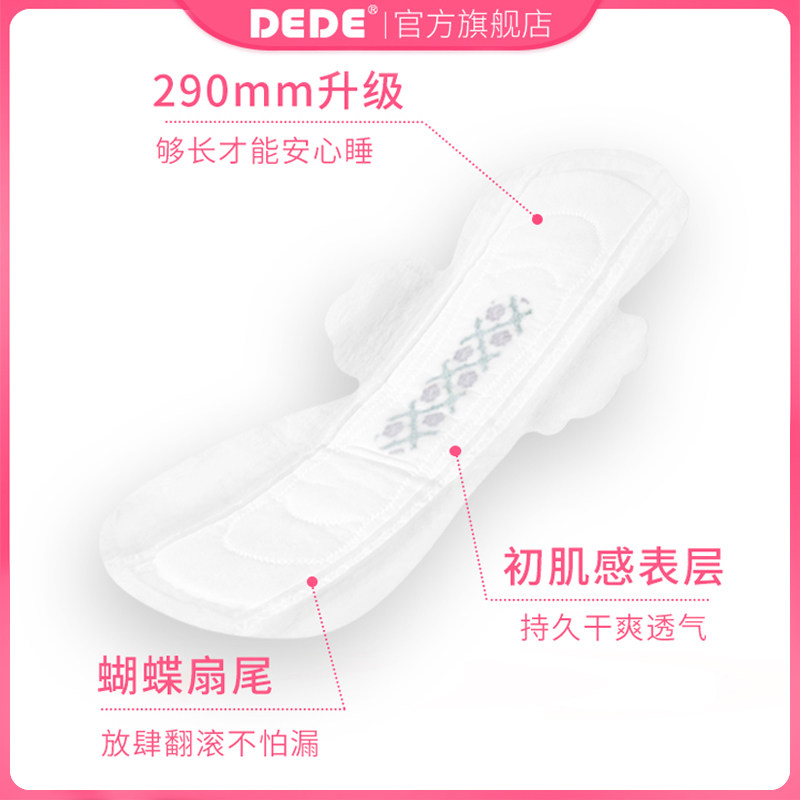 dede迪依日夜组合超薄女超长卫生巾 dede卫生巾