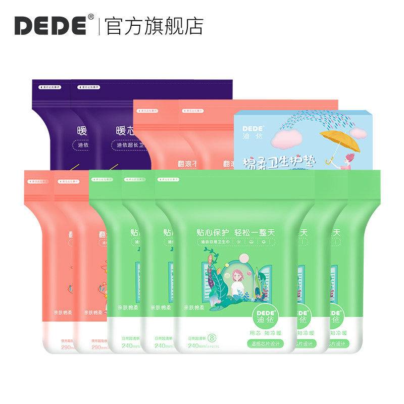 dede迪依女整箱批产后日用卫生巾 dede卫生巾