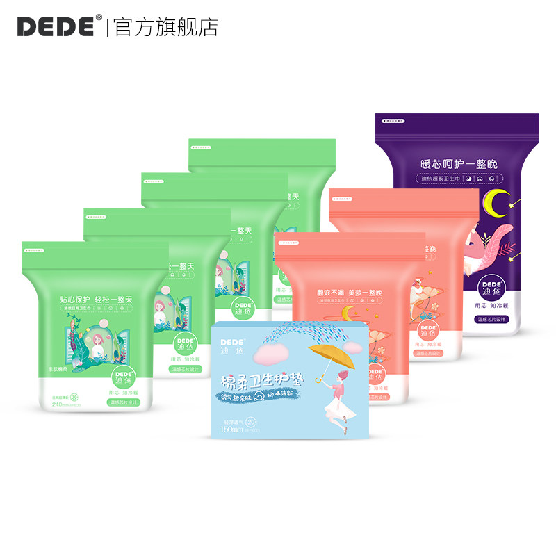 dede迪依超薄卫生巾日夜用组合71芯 dede卫生巾