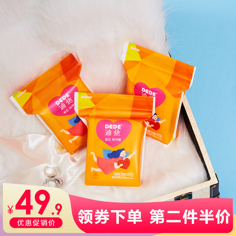dede迪依超薄日夜组合装纯棉卫生巾 dede卫生巾