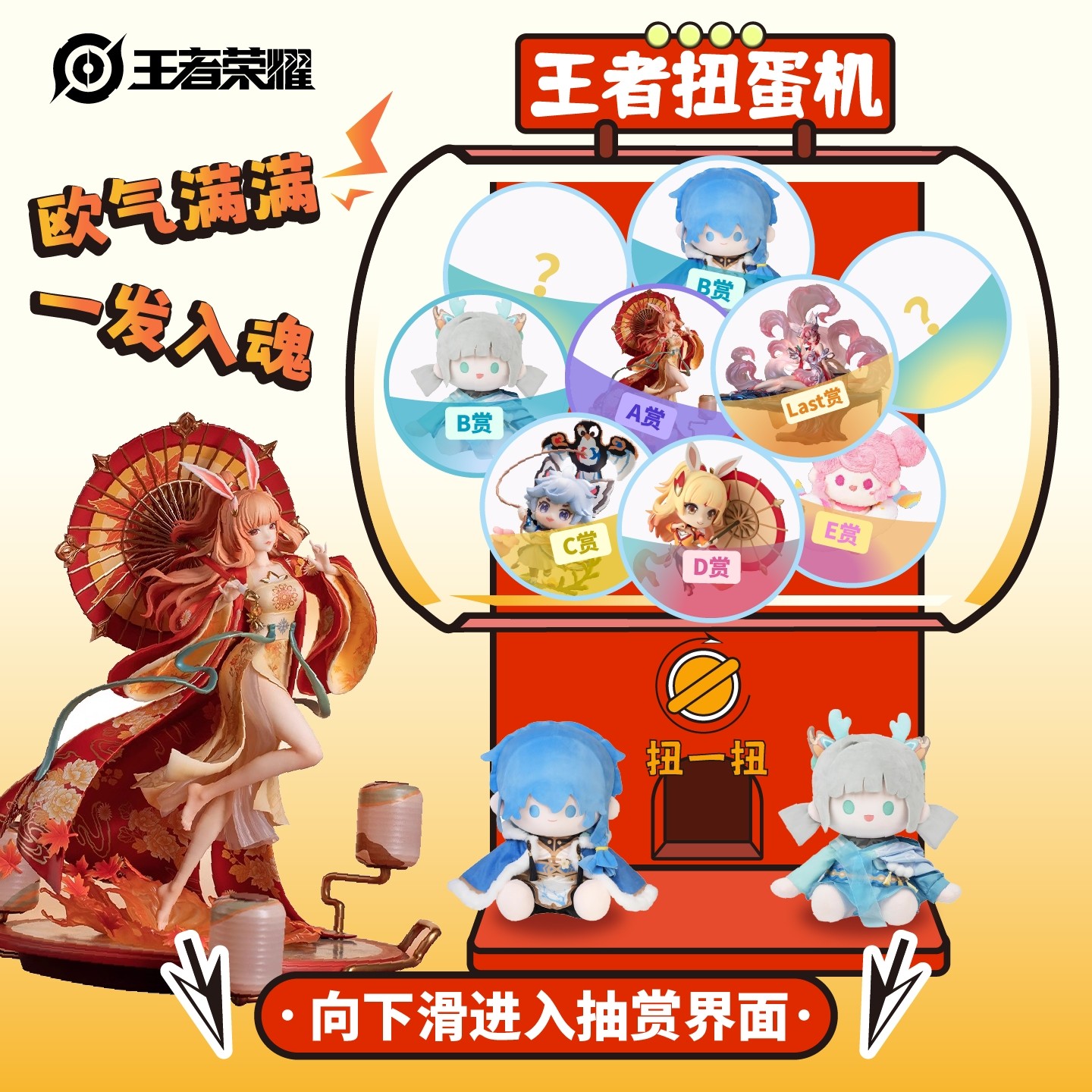 【用户自抽】王者荣耀官方扭蛋机一番赏盲盒手办潮流玩偶爆款折扣,淘宝优惠券,粉丝福利购,淘宝优惠卷