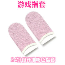 Girl player Girl pink anti-sweat finger guard finger Eat Chicken Hand Fingerstall Game Touchscreen Non-slip Kingmaker Hand Swam