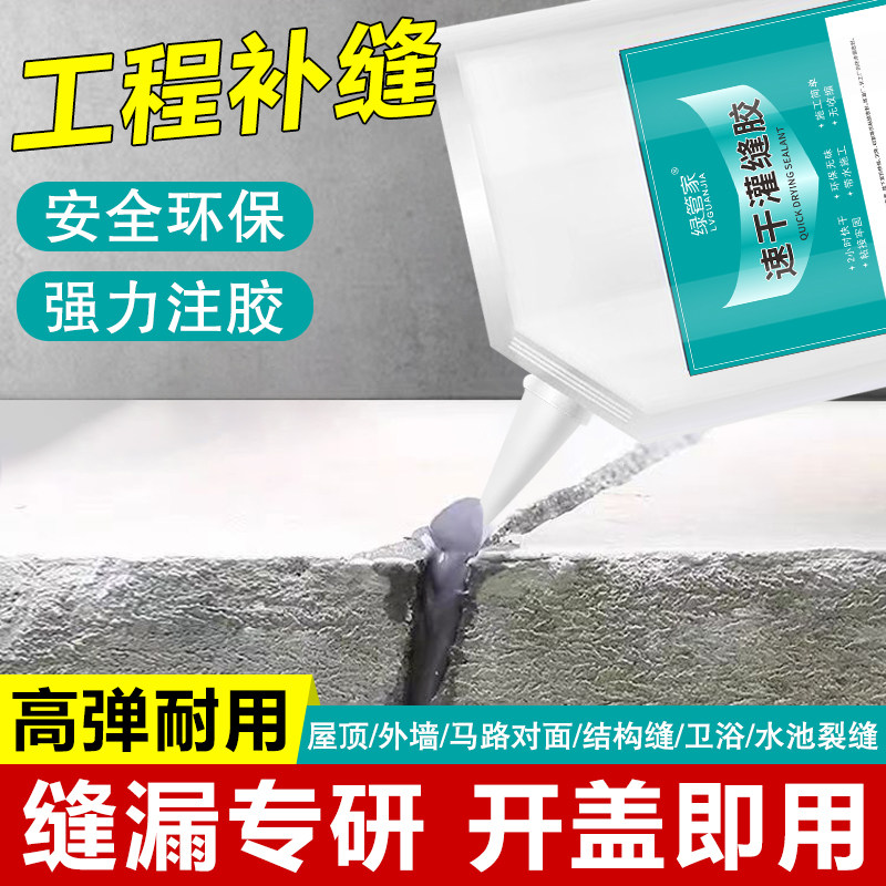 裂缝修补速干灌封胶屋顶卫生间防水补漏水泥地面墙体堵漏填缝剂,淘宝优惠券,粉丝福利购,淘宝优惠卷