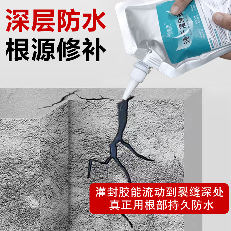 裂缝修补速干灌封胶屋顶卫生间防水补漏水泥地面墙体堵漏填缝剂,淘宝优惠券,粉丝福利购,淘宝优惠卷