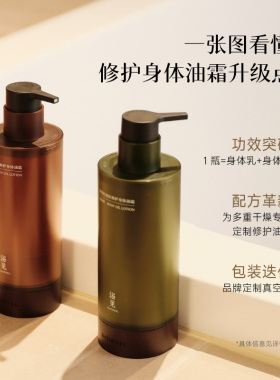 【全新升级】浴见红松籽修护身体油霜香氛身体乳保湿滋润留香