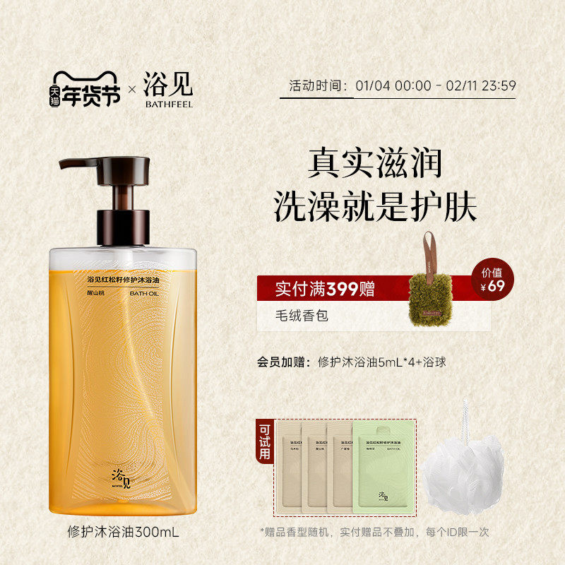 【新年礼物】浴见红松籽修护沐浴油香氛沐浴露保湿留香干皮秋冬,淘宝优惠券,粉丝福利购,淘宝优惠卷