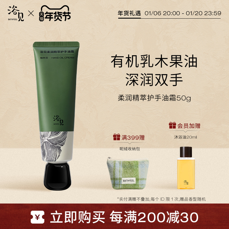 【新年礼物】浴见柔润精萃护手油霜柚林深滋润保湿护手霜女不油腻
