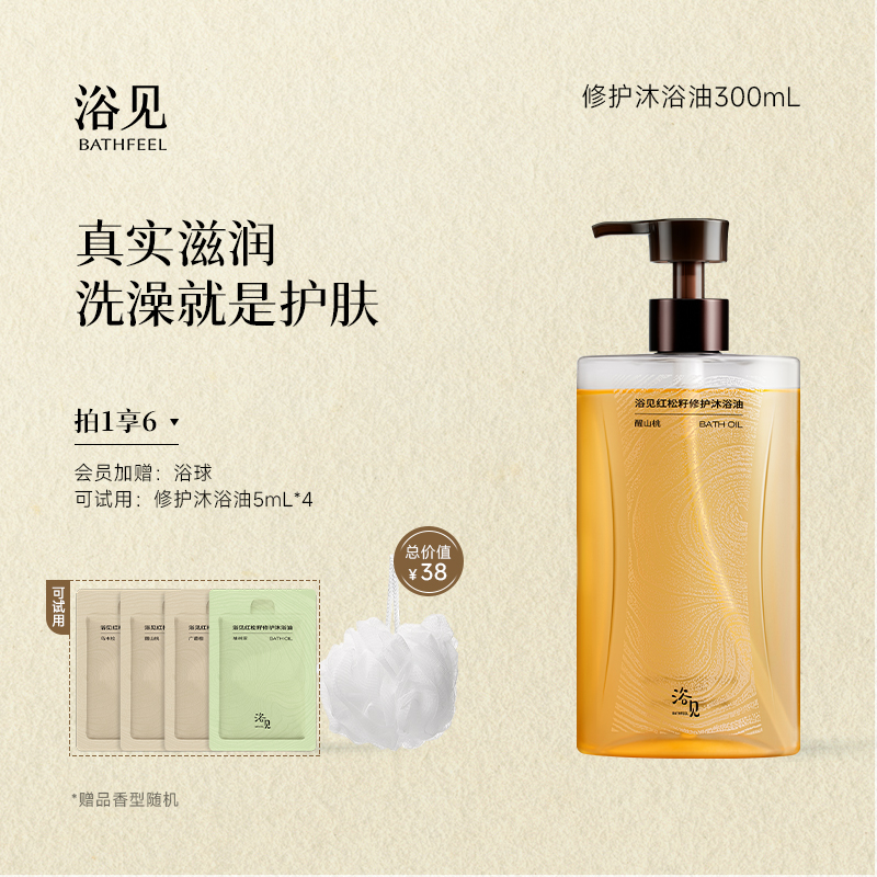浴见红松籽修护香氛沐浴油醒山桃清洁身体洗澡沐浴露留香保湿 - 图0