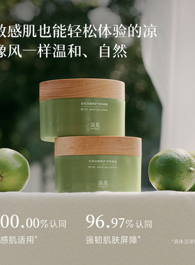 【新品上市】浴见凉感修护身体油霜保湿身体乳清爽不油腻DB