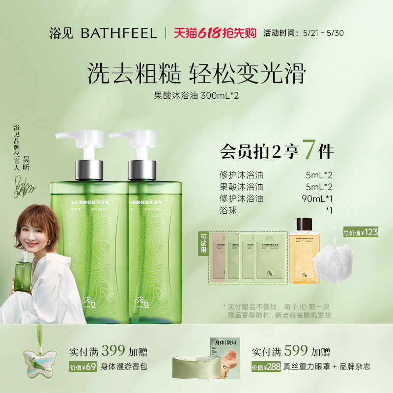 浴见果酸轻盈沐浴油保湿滋润舒缓温和清洁身体果酸沐浴露