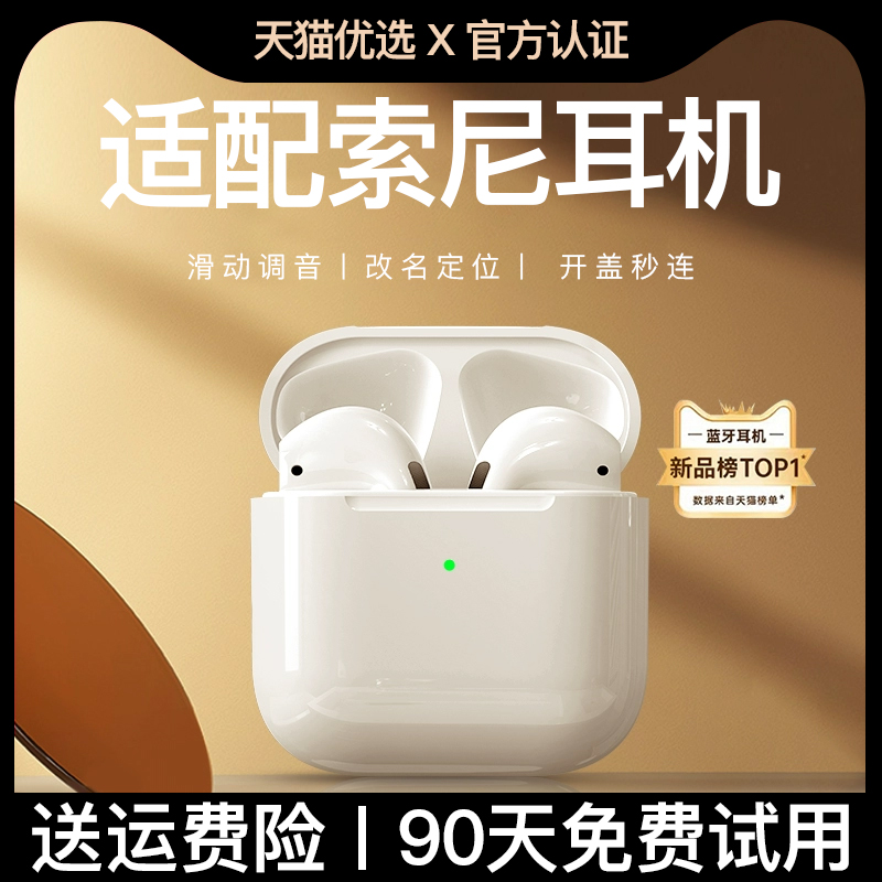 蓝牙耳机无线适用于索尼苹果2023新款高音质降噪半入耳式官方正品