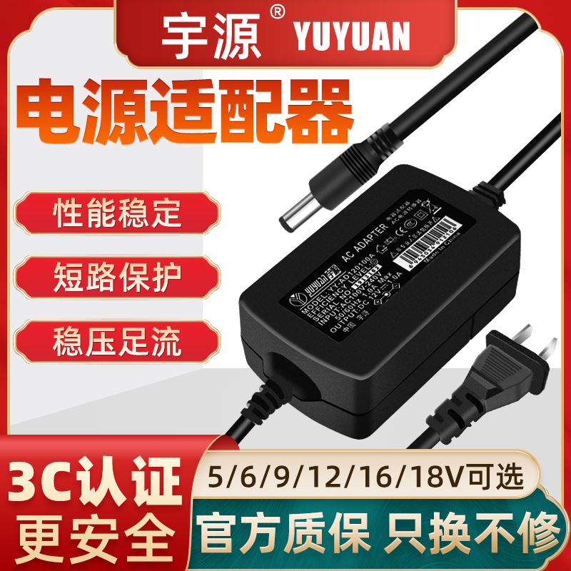 宇源12V1A 1.25A12V1.5A5V2A5V3A6V3A9V2A16V18V电源适配器充电器 - 图0