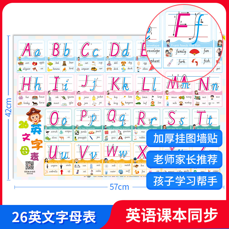 26个英文字母挂图ABC大小写英语字母表音标教具墙贴儿童早教玩具