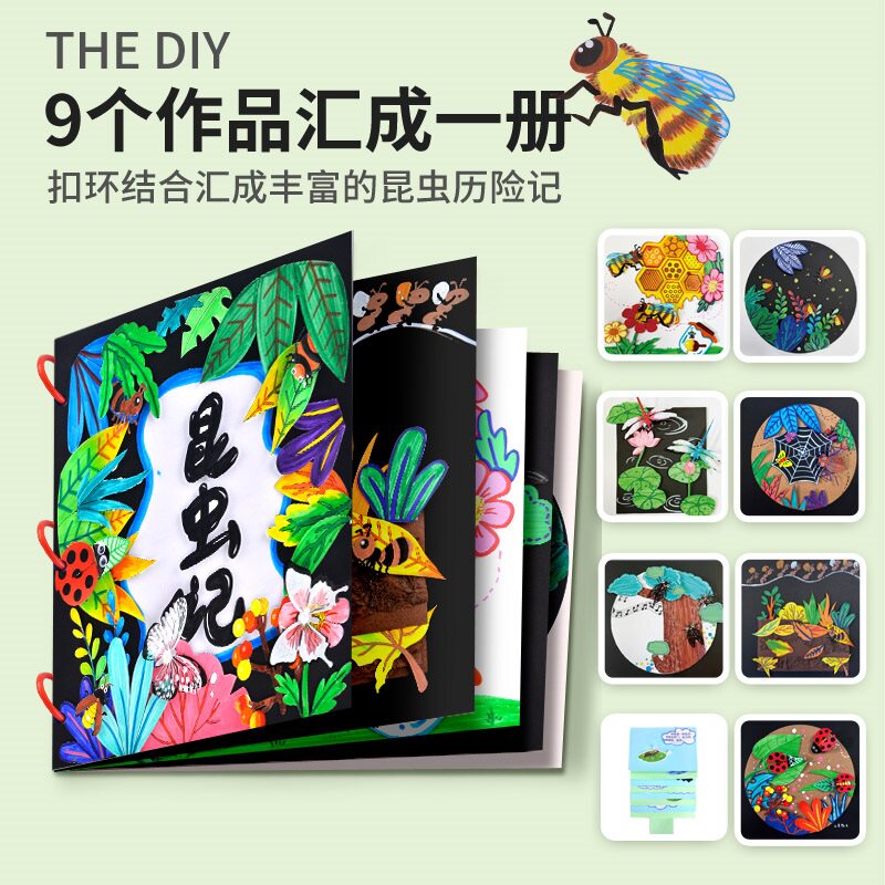 手工diy儿童自制绘本创意美术昆虫绘本趣味美劳粘贴画立体机关书